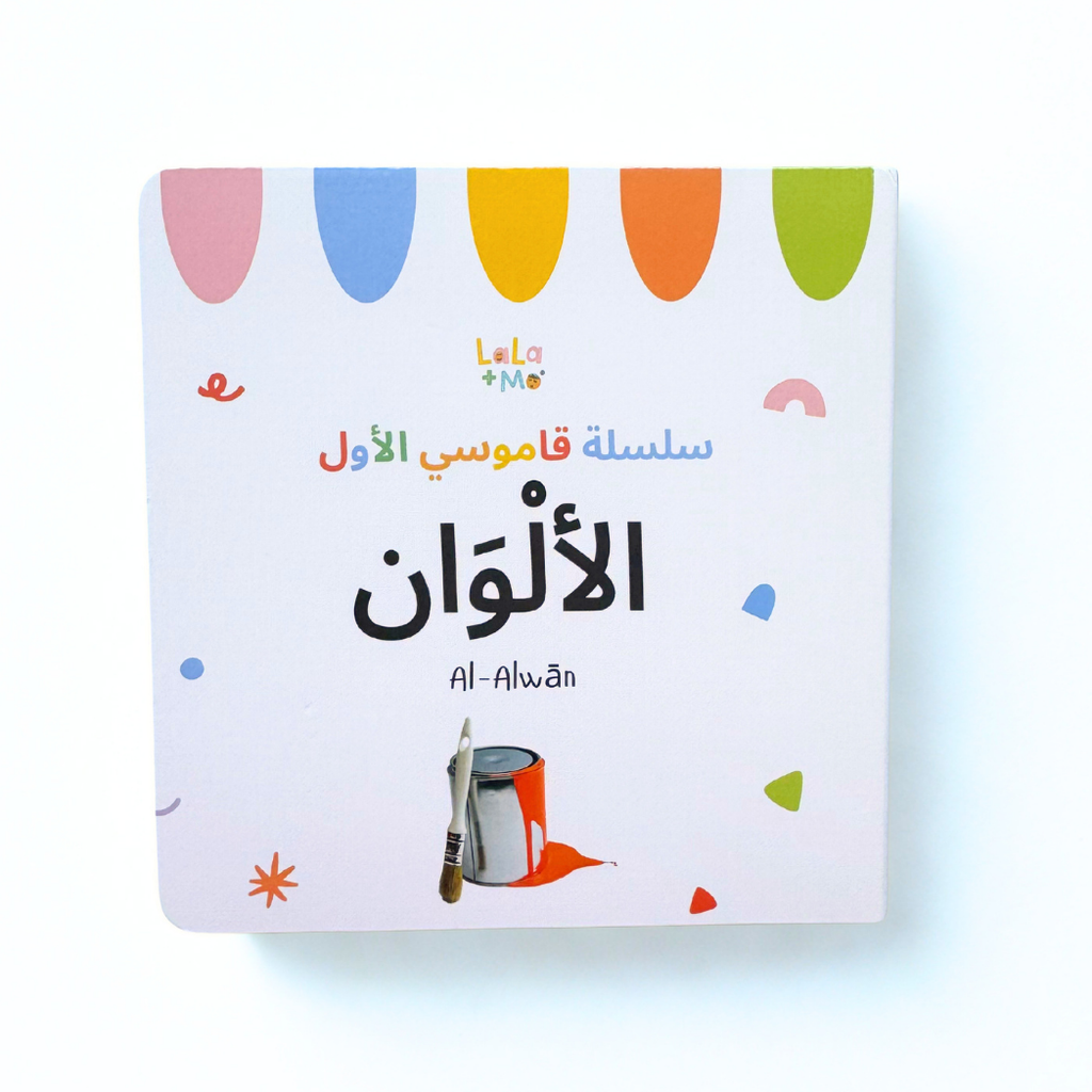SET OF SIX BOARD BOOKS- My First Arabic Dictionary – Montessori Board Books