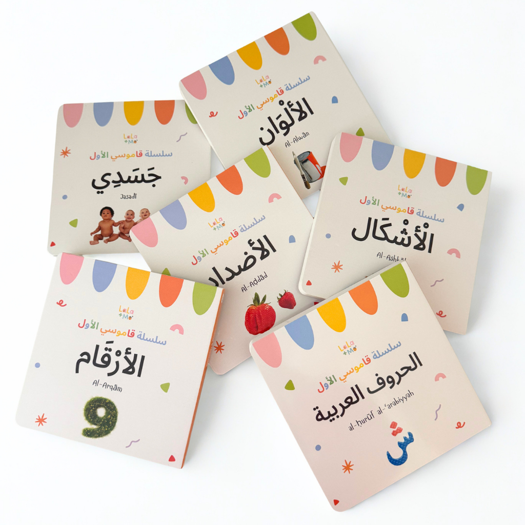 SET OF SIX BOARD BOOKS- My First Arabic Dictionary – Montessori Board Books